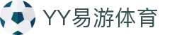 YY易游（中国）体育官方网站 | 米乐 m6 yy易游 - YY SPORTS